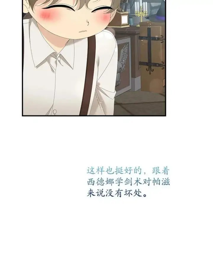 漫画《专门对付恶棍》33.帕滋的去处第82张图