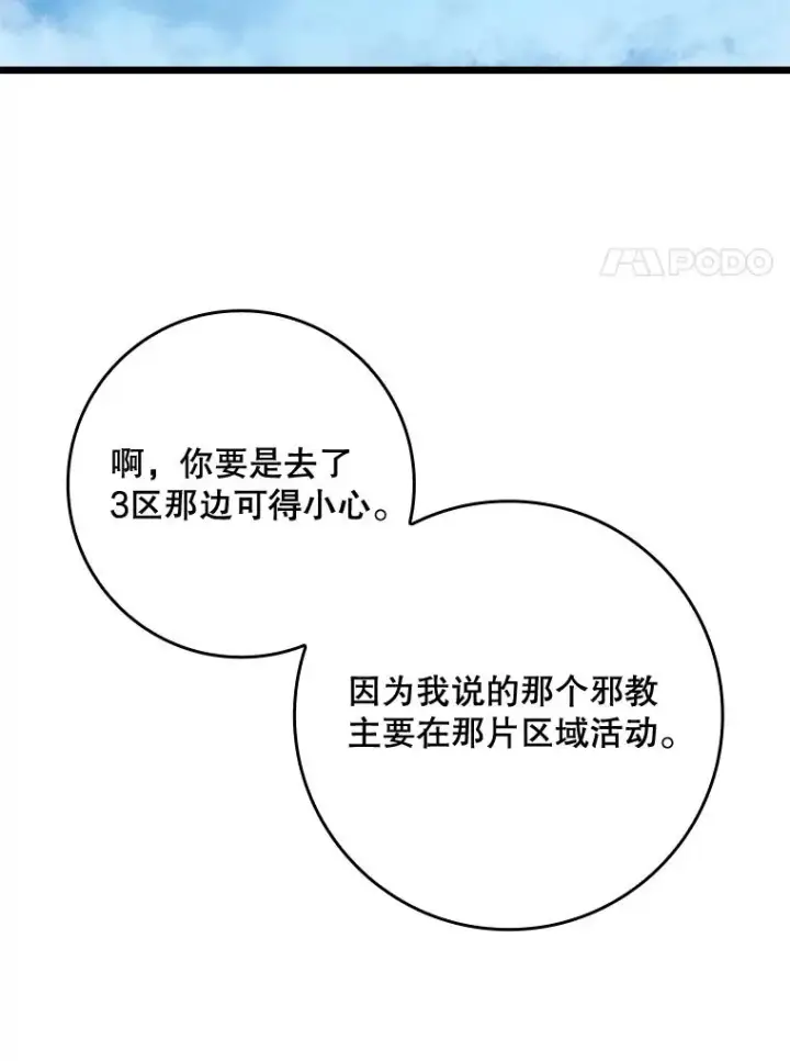 漫画《专门对付恶棍》33.帕滋的去处第90张图