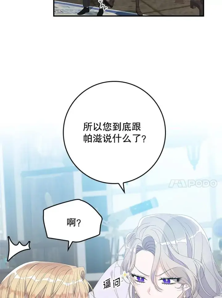 漫画《专门对付恶棍》33.帕滋的去处第96张图