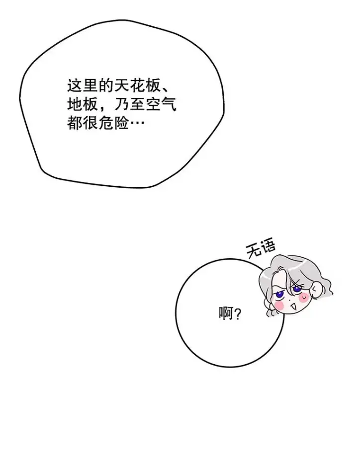 漫画《专门对付恶棍》34.同居后的不同之处第10张图