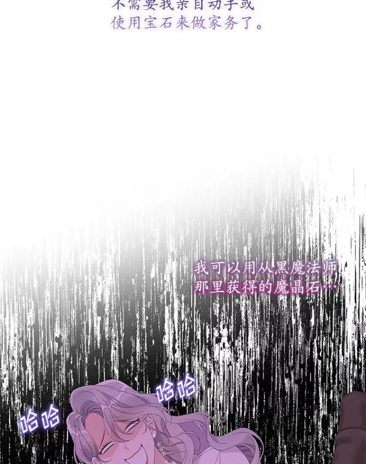 漫画《专门对付恶棍》34.同居后的不同之处第20张图