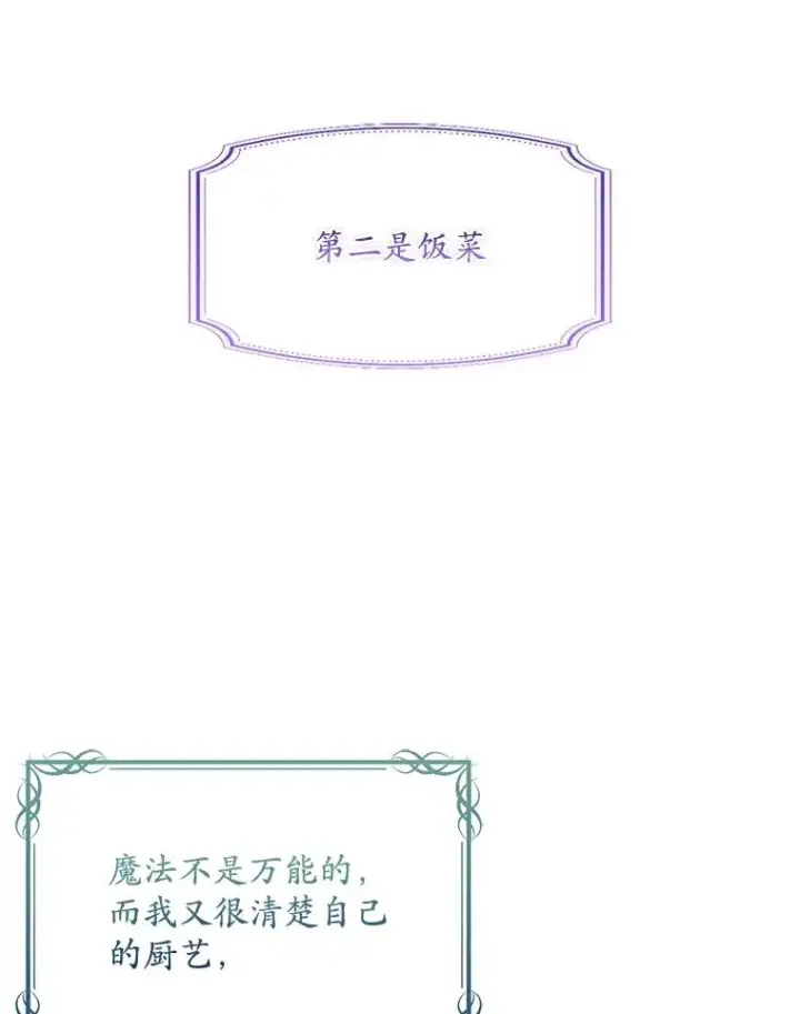 漫画《专门对付恶棍》34.同居后的不同之处第27张图