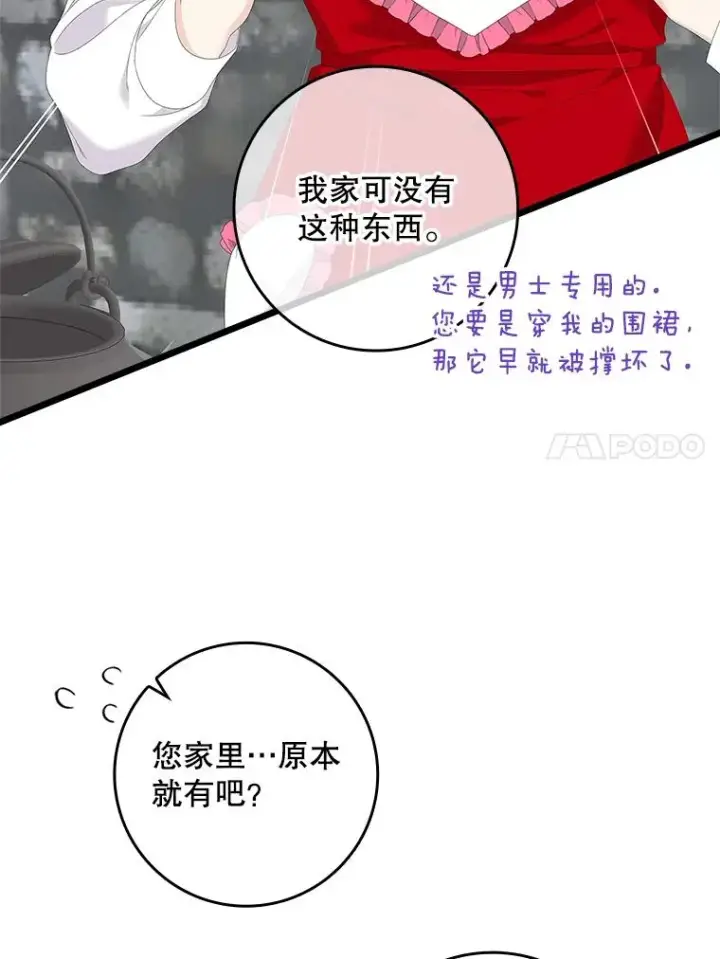 漫画《专门对付恶棍》34.同居后的不同之处第31张图