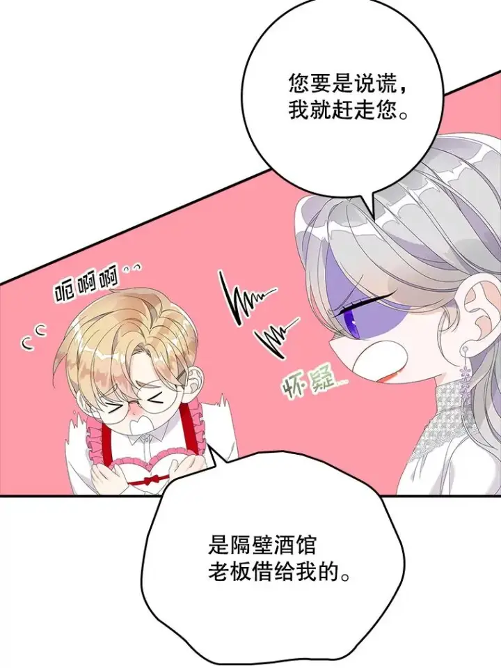 漫画《专门对付恶棍》34.同居后的不同之处第32张图