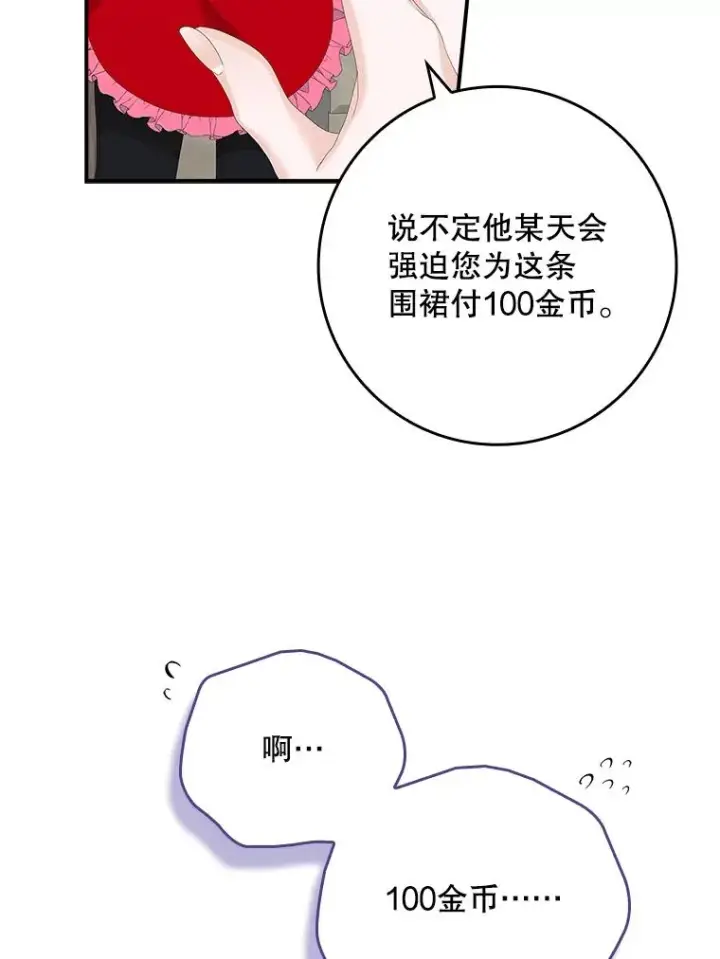 漫画《专门对付恶棍》34.同居后的不同之处第38张图