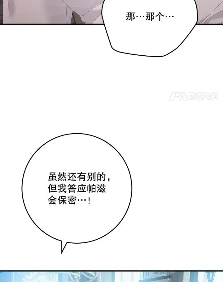 漫画《专门对付恶棍》34.同居后的不同之处第4张图