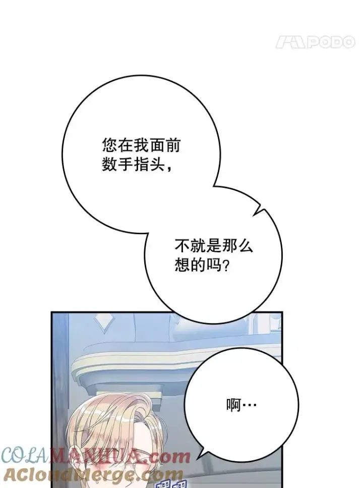 漫画《专门对付恶棍》34.同居后的不同之处第41张图