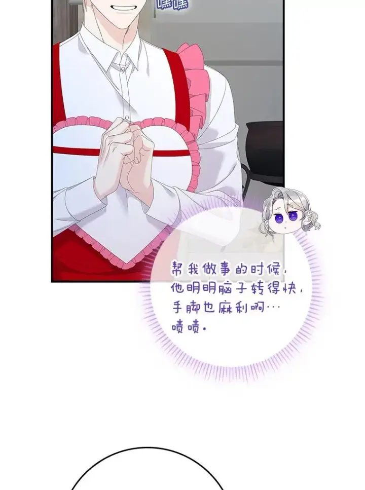 漫画《专门对付恶棍》34.同居后的不同之处第42张图