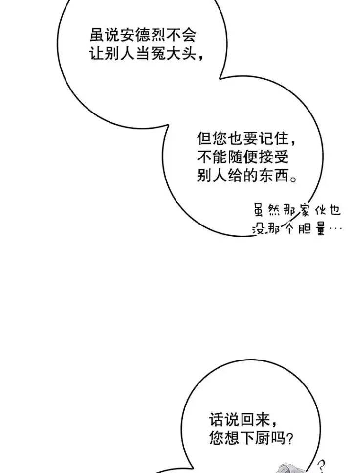 漫画《专门对付恶棍》34.同居后的不同之处第43张图