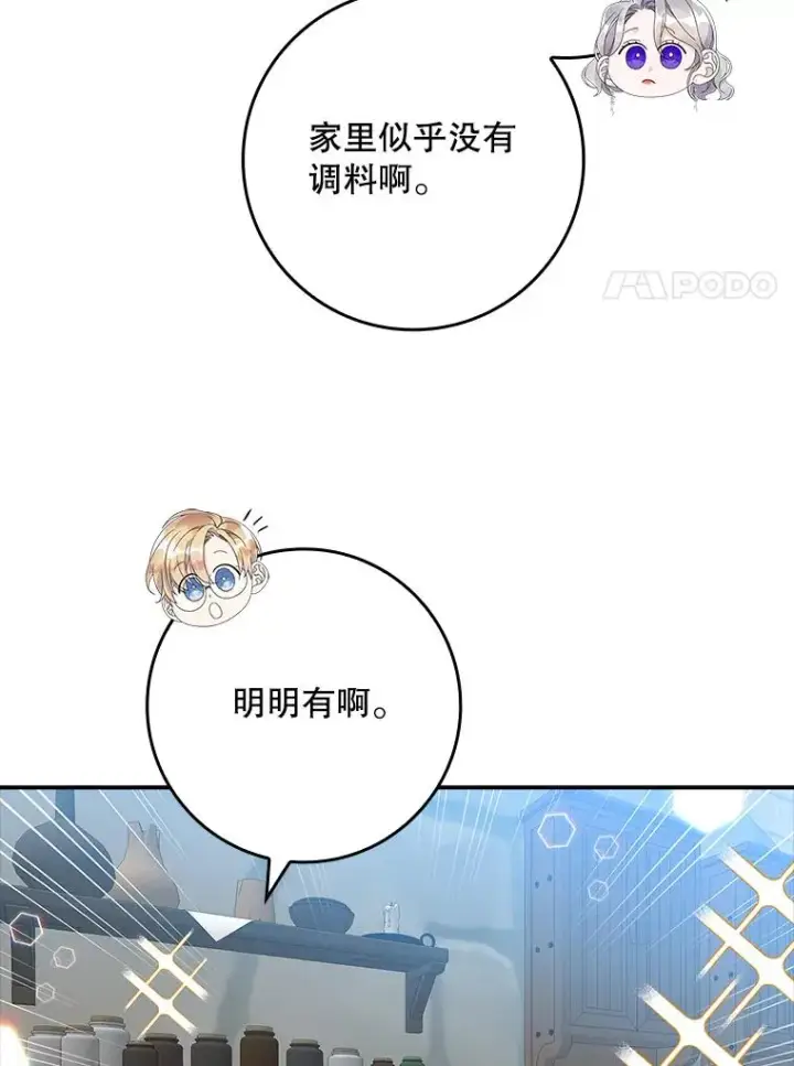 漫画《专门对付恶棍》34.同居后的不同之处第44张图
