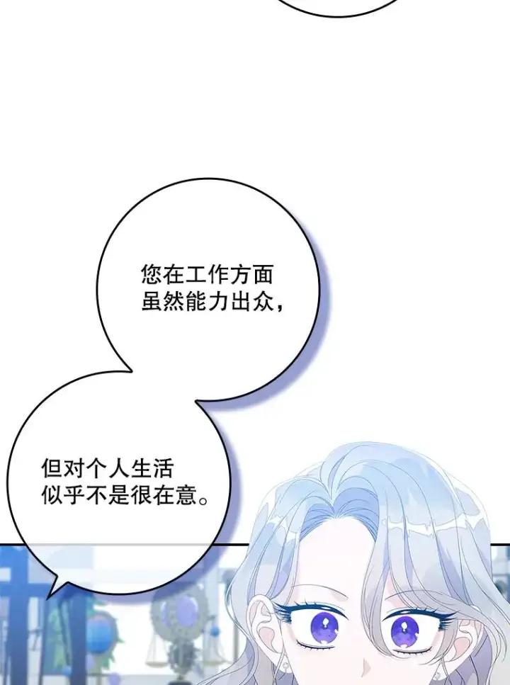 漫画《专门对付恶棍》34.同居后的不同之处第48张图