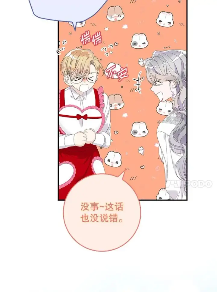 漫画《专门对付恶棍》34.同居后的不同之处第50张图