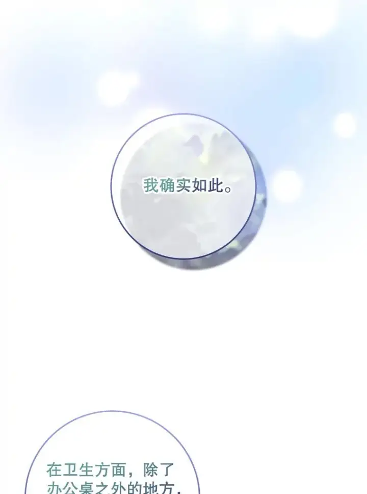 漫画《专门对付恶棍》34.同居后的不同之处第51张图