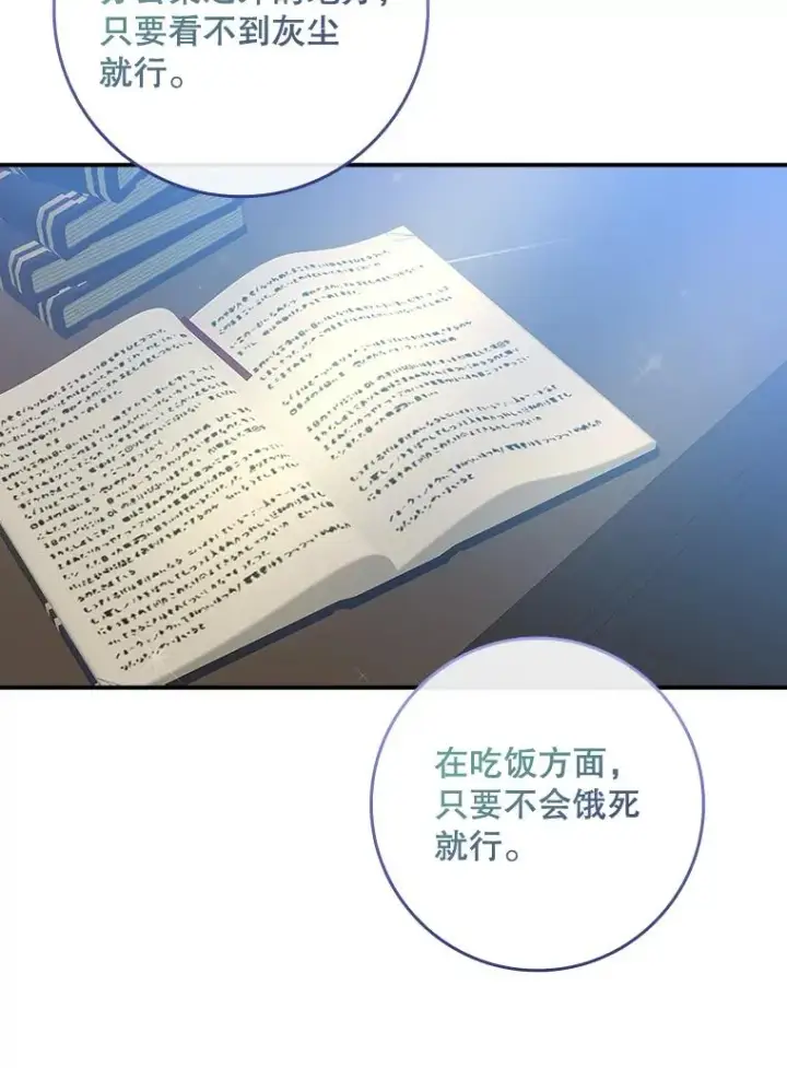 漫画《专门对付恶棍》34.同居后的不同之处第52张图