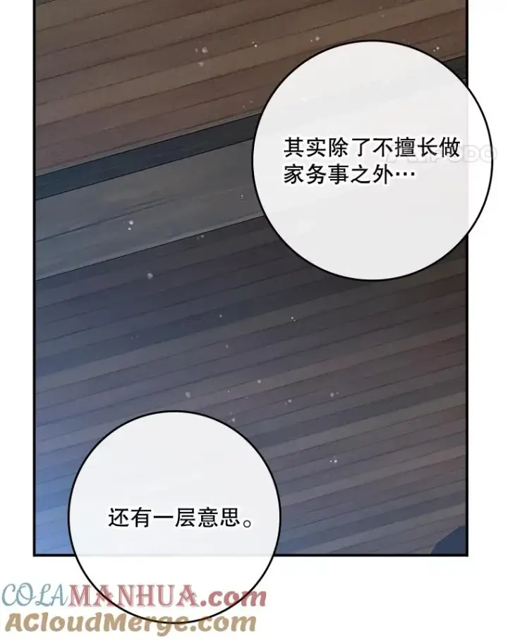 漫画《专门对付恶棍》34.同居后的不同之处第57张图