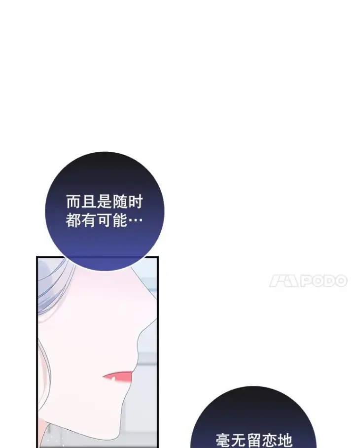 漫画《专门对付恶棍》34.同居后的不同之处第60张图