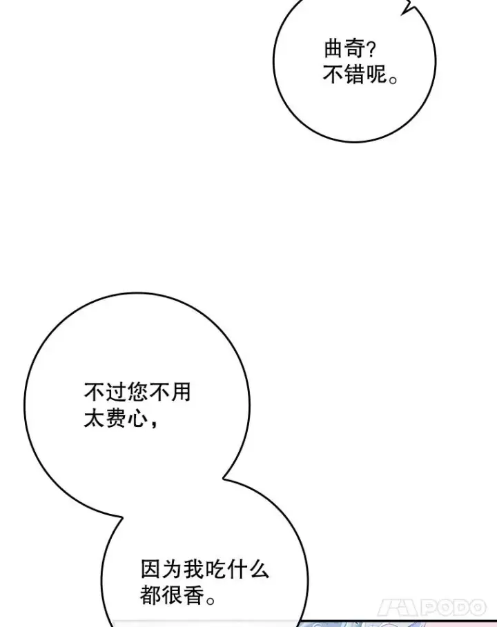 漫画《专门对付恶棍》34.同居后的不同之处第64张图