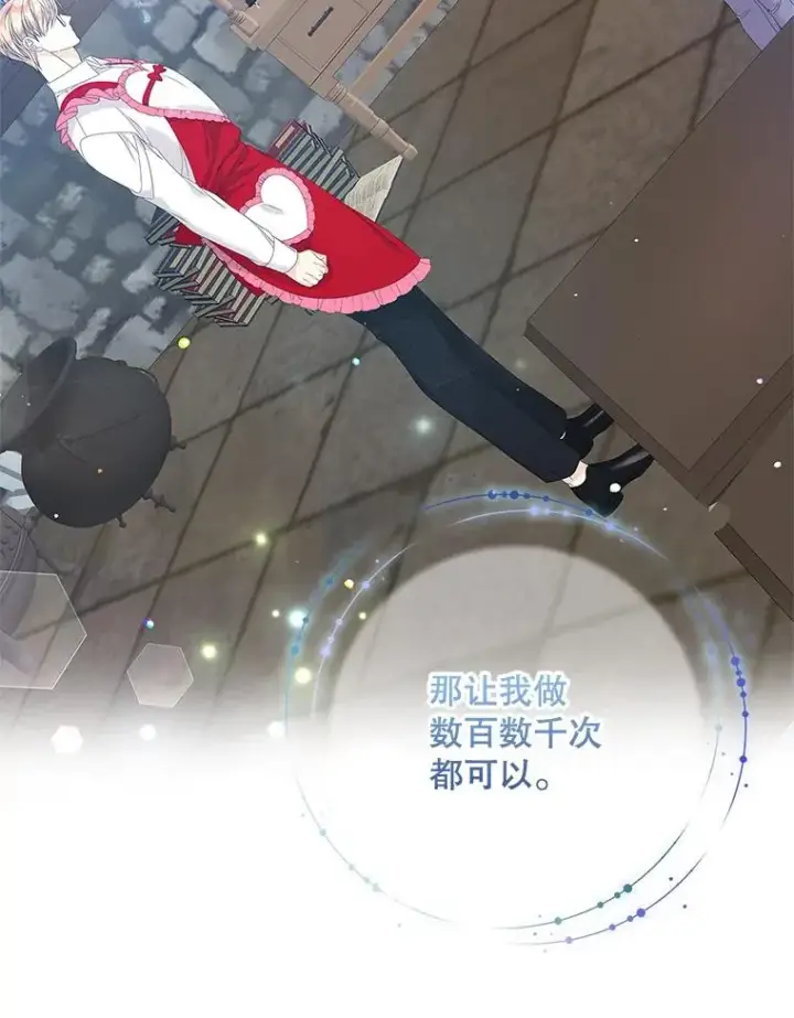 漫画《专门对付恶棍》34.同居后的不同之处第68张图