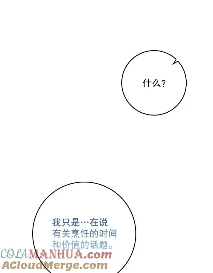 漫画《专门对付恶棍》34.同居后的不同之处第69张图