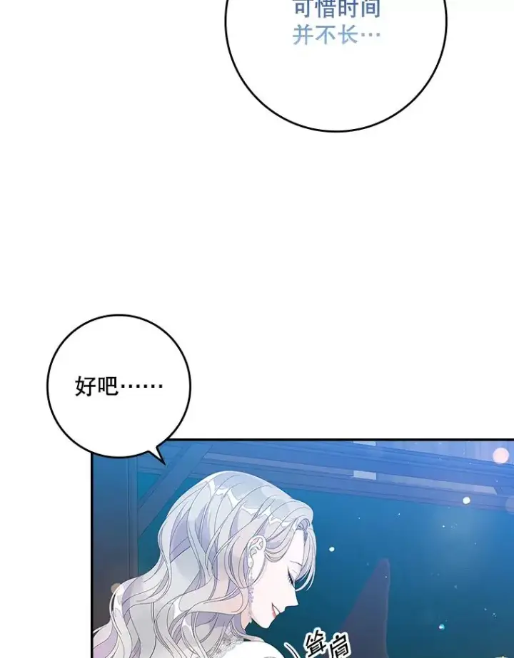 漫画《专门对付恶棍》34.同居后的不同之处第71张图
