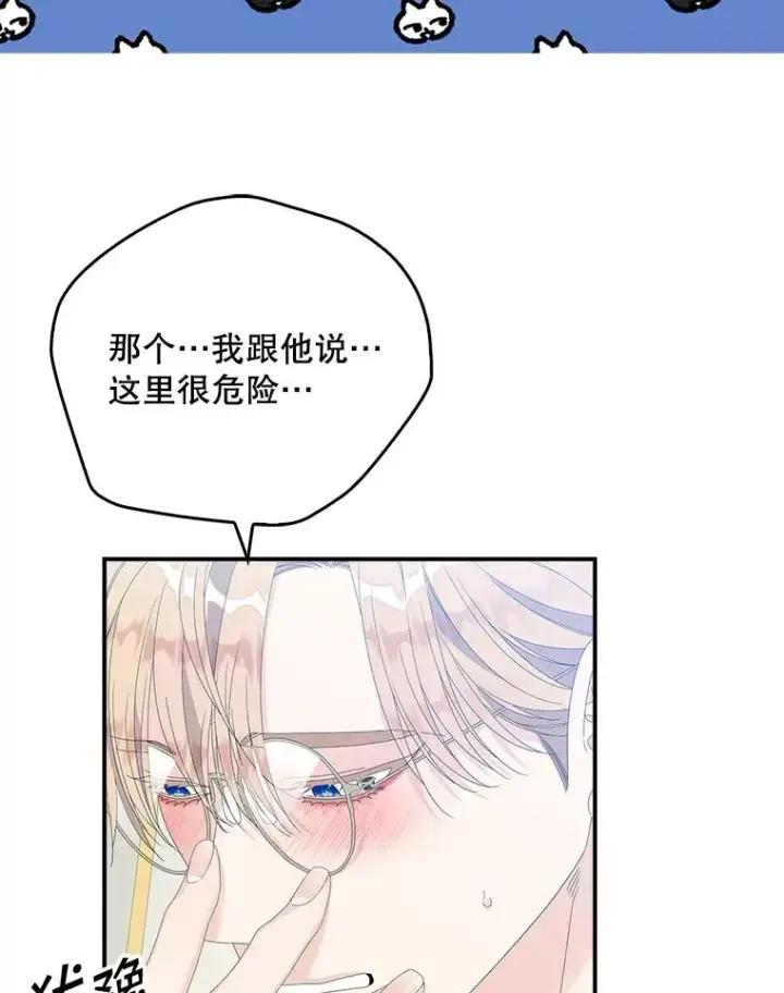 漫画《专门对付恶棍》34.同居后的不同之处第8张图