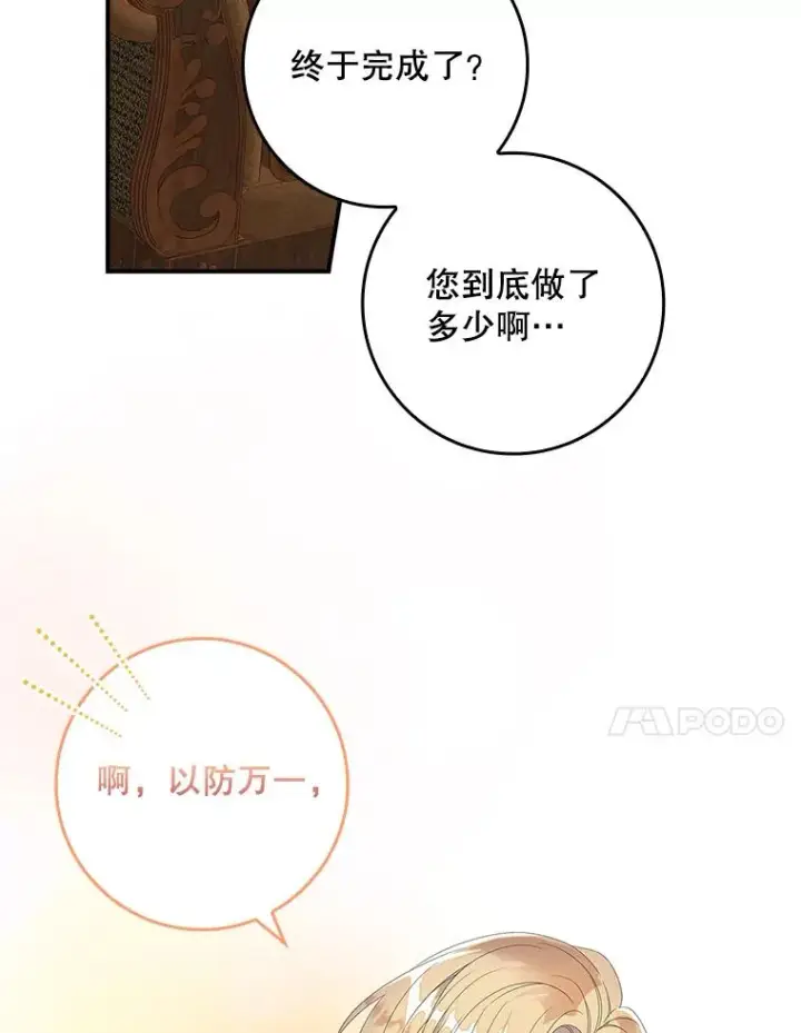 漫画《专门对付恶棍》34.同居后的不同之处第80张图