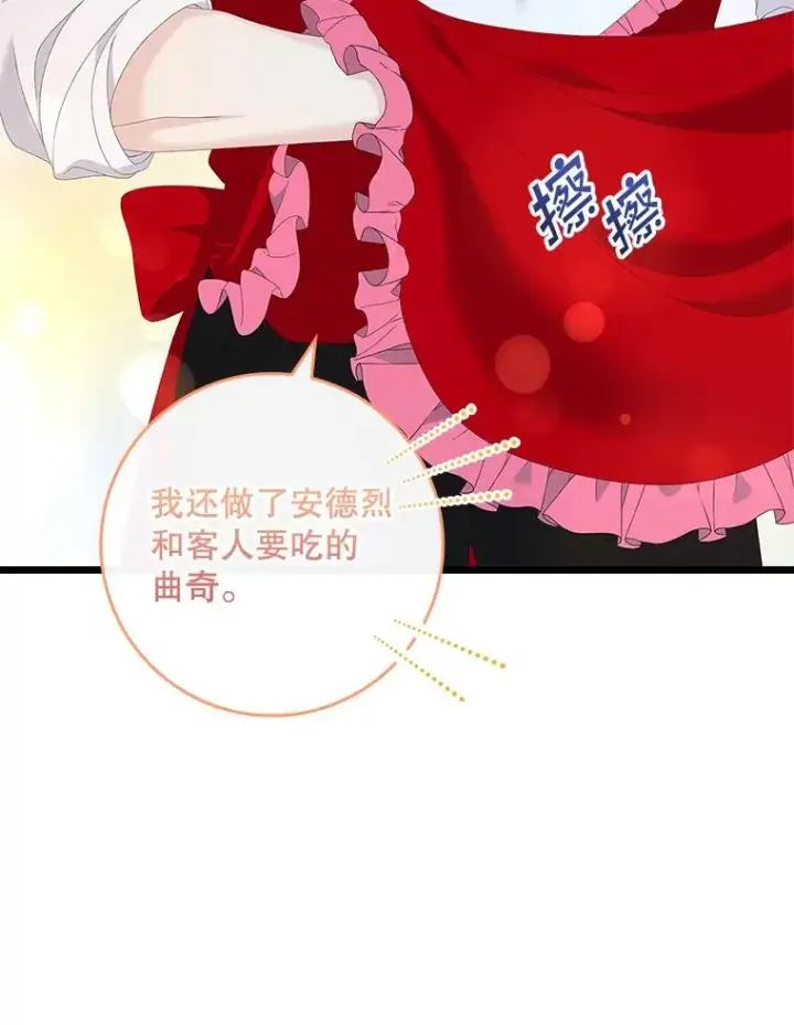 漫画《专门对付恶棍》34.同居后的不同之处第82张图