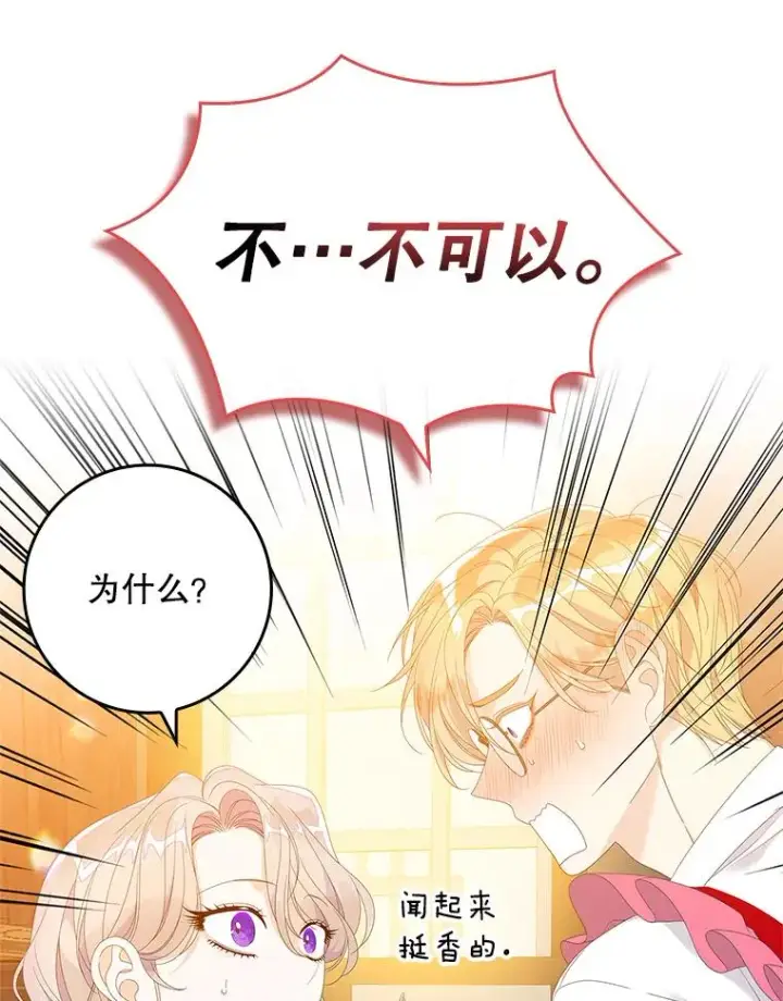 漫画《专门对付恶棍》34.同居后的不同之处第95张图