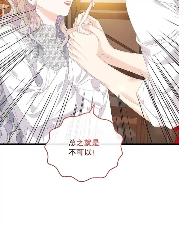 漫画《专门对付恶棍》34.同居后的不同之处第96张图