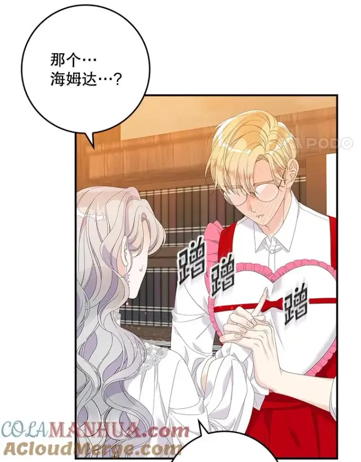 漫画《专门对付恶棍》34.同居后的不同之处第97张图