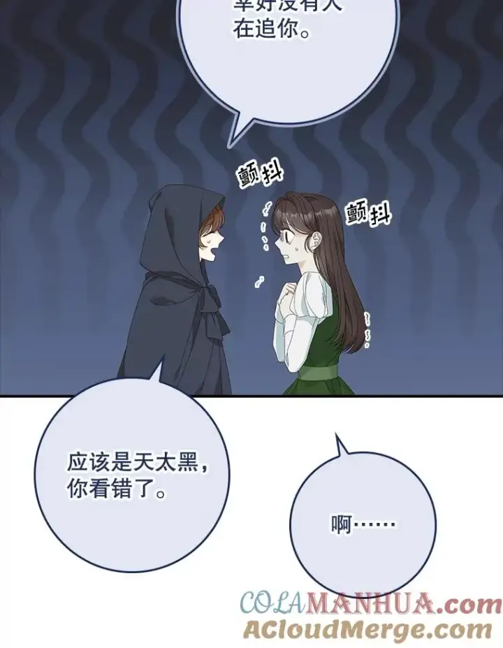 漫画《专门对付恶棍》35.嫉妒的海姆达第105张图