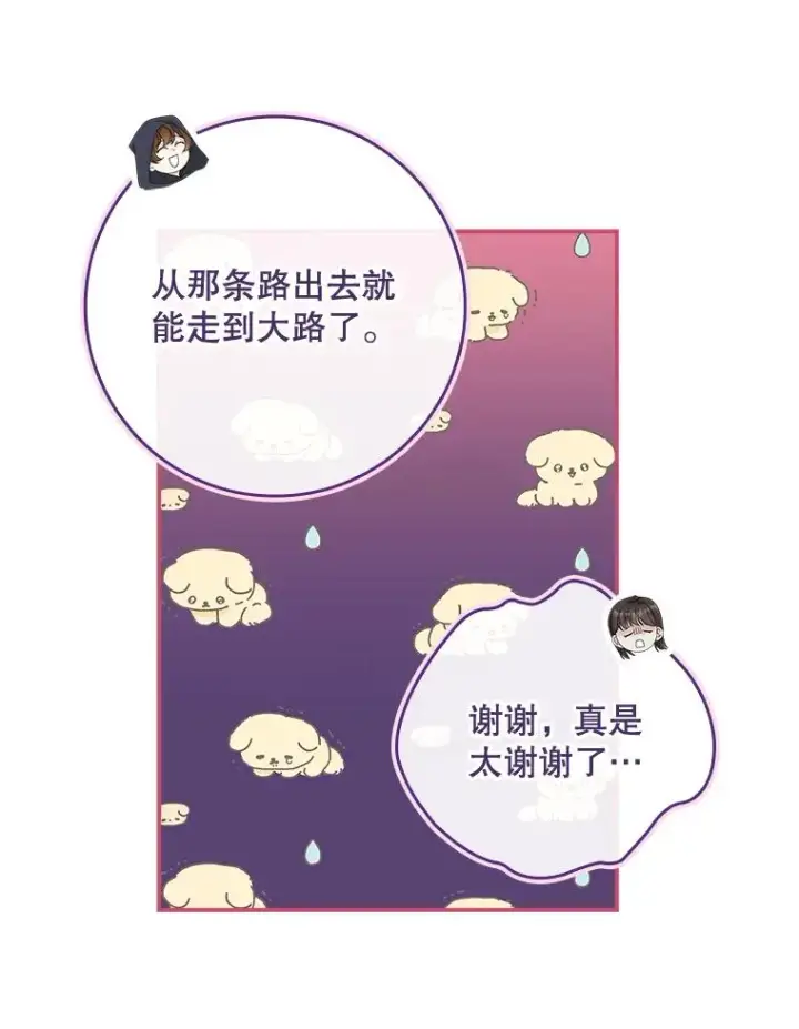 漫画《专门对付恶棍》35.嫉妒的海姆达第106张图