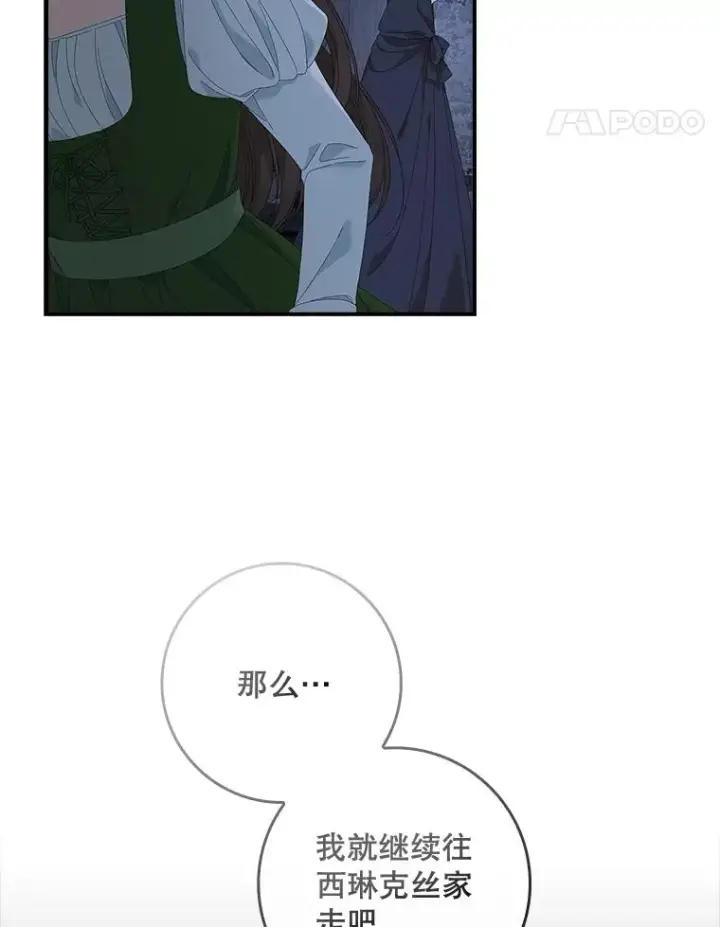 漫画《专门对付恶棍》35.嫉妒的海姆达第108张图