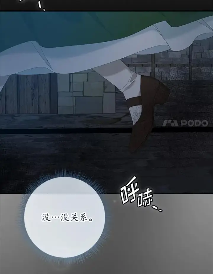 漫画《专门对付恶棍》35.嫉妒的海姆达第111张图