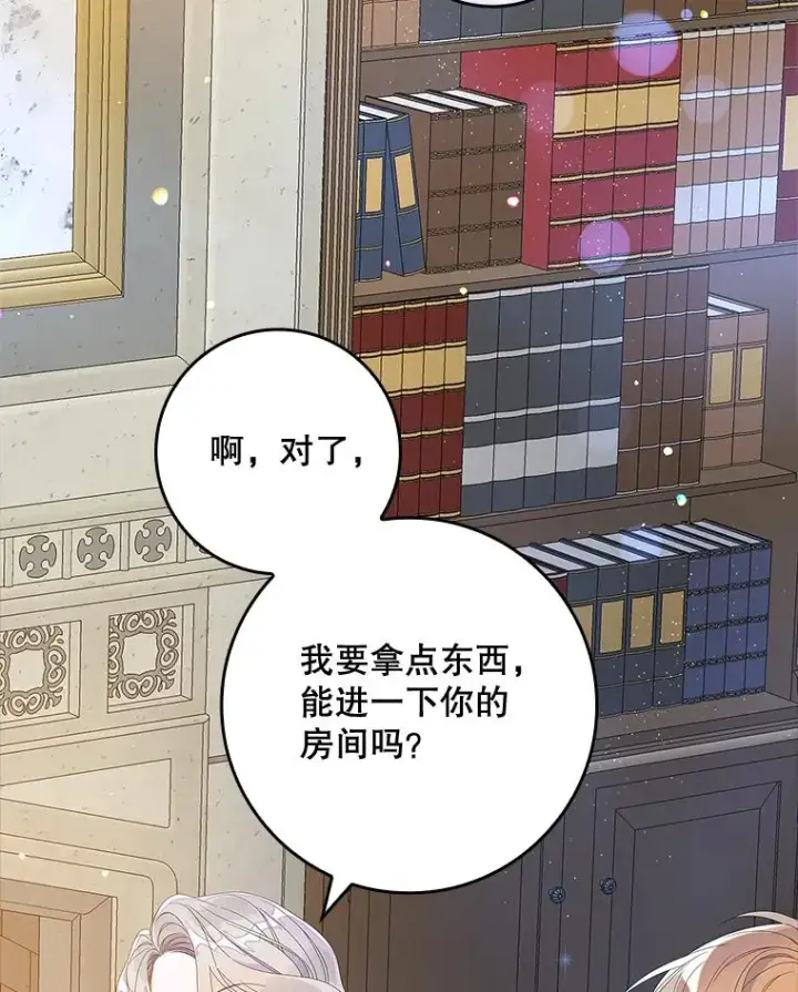 漫画《专门对付恶棍》35.嫉妒的海姆达第18张图