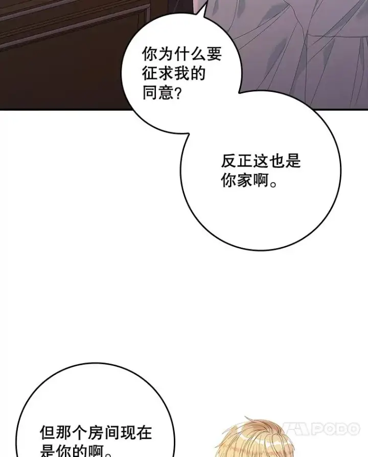 漫画《专门对付恶棍》35.嫉妒的海姆达第20张图