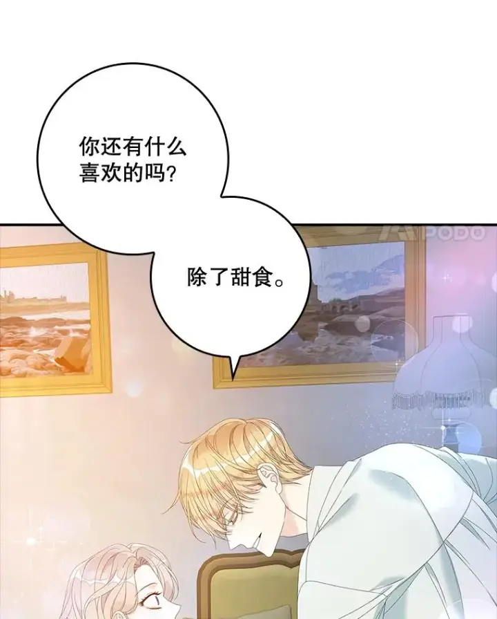 漫画《专门对付恶棍》35.嫉妒的海姆达第24张图