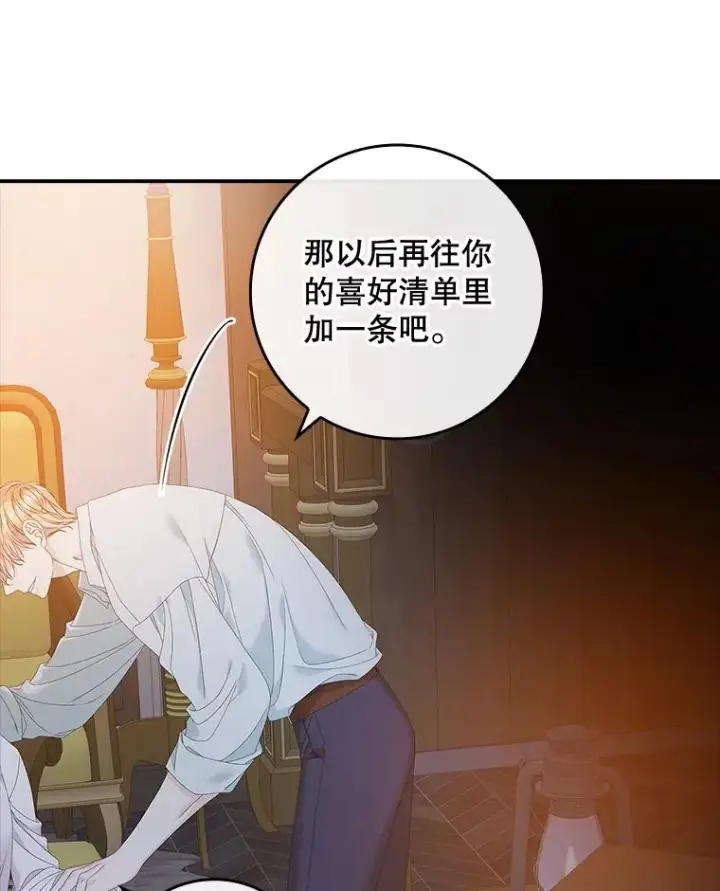 漫画《专门对付恶棍》35.嫉妒的海姆达第26张图