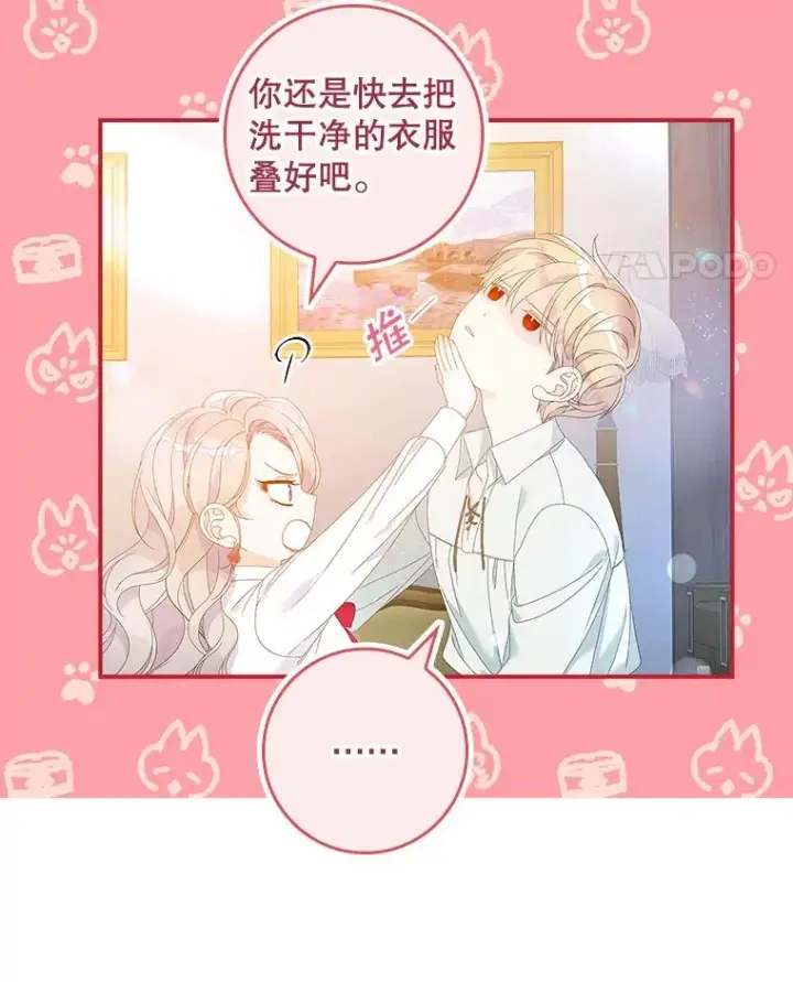 漫画《专门对付恶棍》35.嫉妒的海姆达第31张图