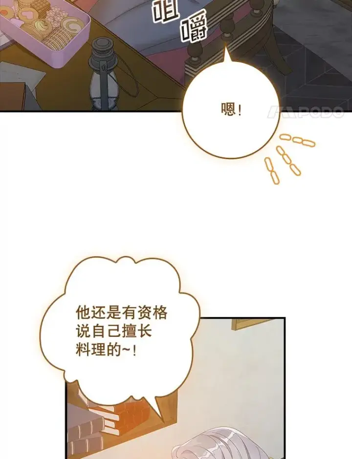漫画《专门对付恶棍》35.嫉妒的海姆达第4张图