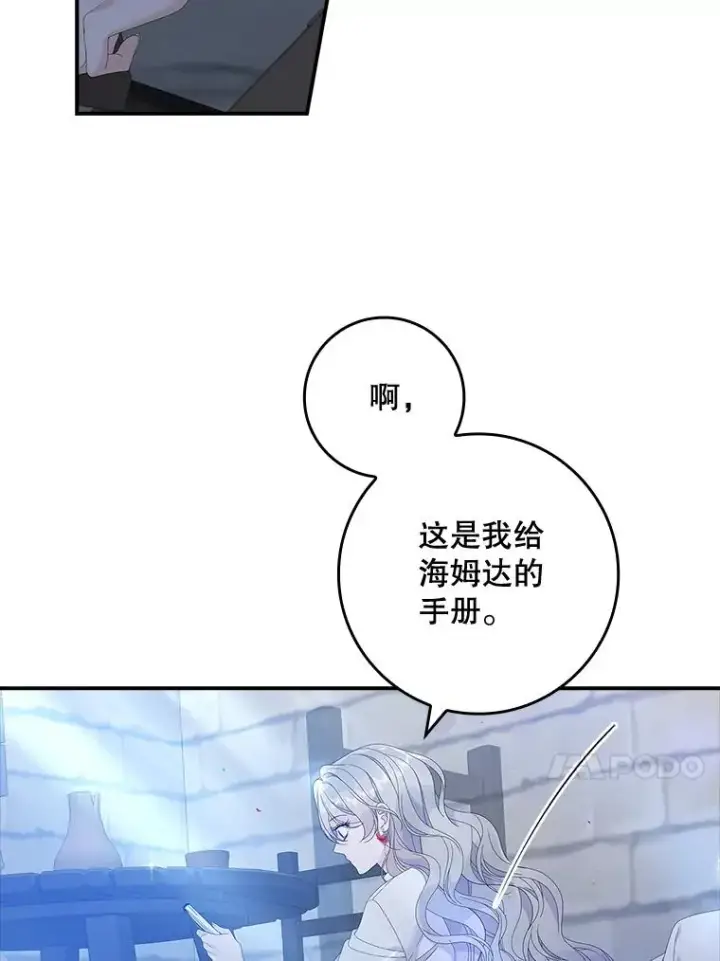 漫画《专门对付恶棍》35.嫉妒的海姆达第44张图