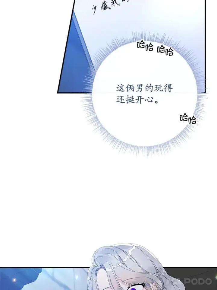 漫画《专门对付恶棍》35.嫉妒的海姆达第48张图