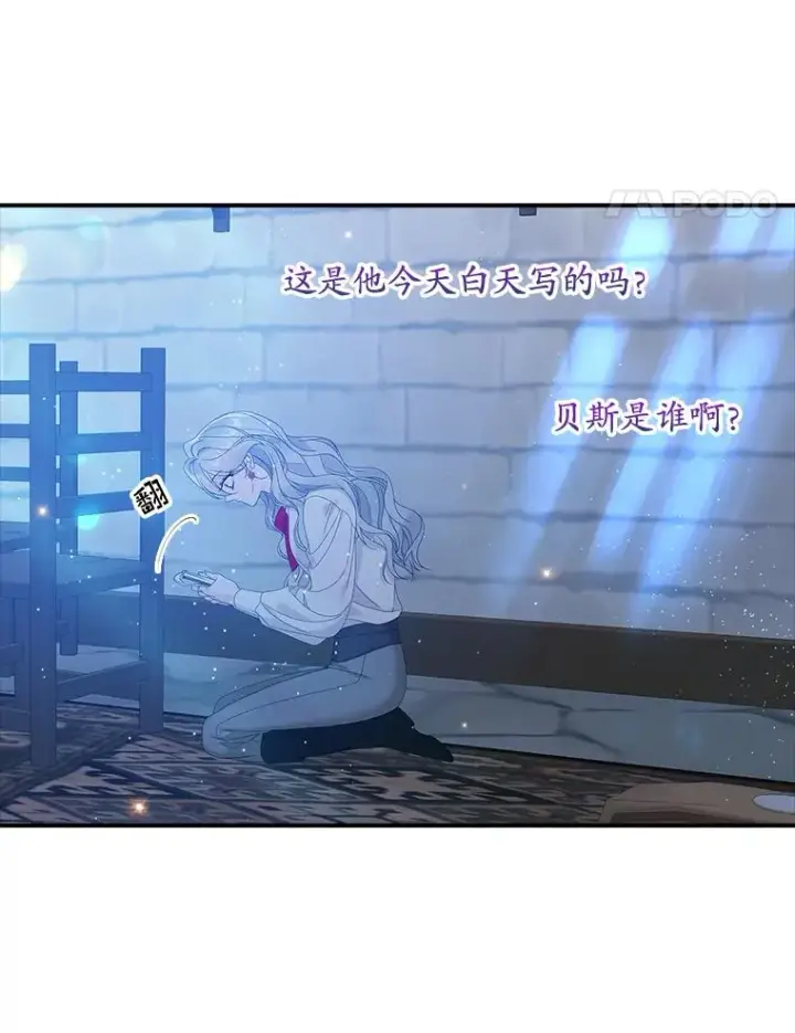 漫画《专门对付恶棍》35.嫉妒的海姆达第51张图