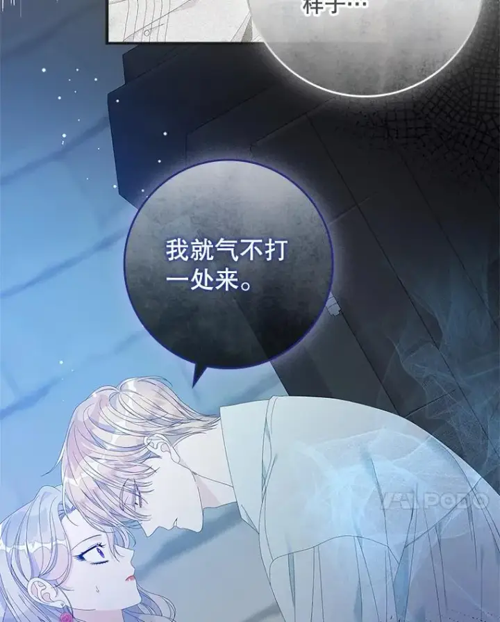 漫画《专门对付恶棍》35.嫉妒的海姆达第67张图