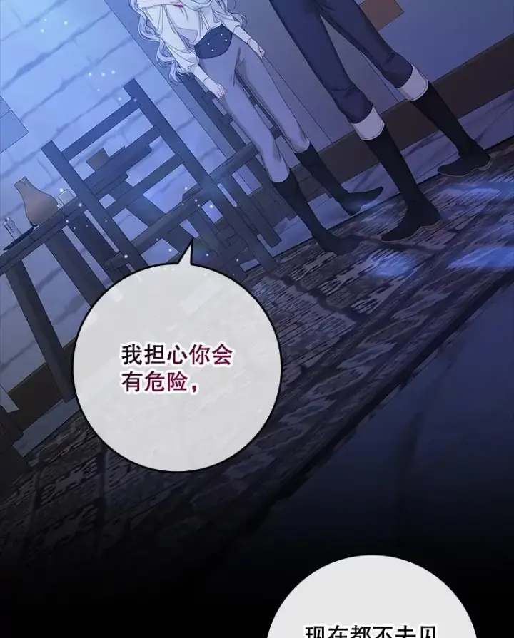 漫画《专门对付恶棍》35.嫉妒的海姆达第70张图