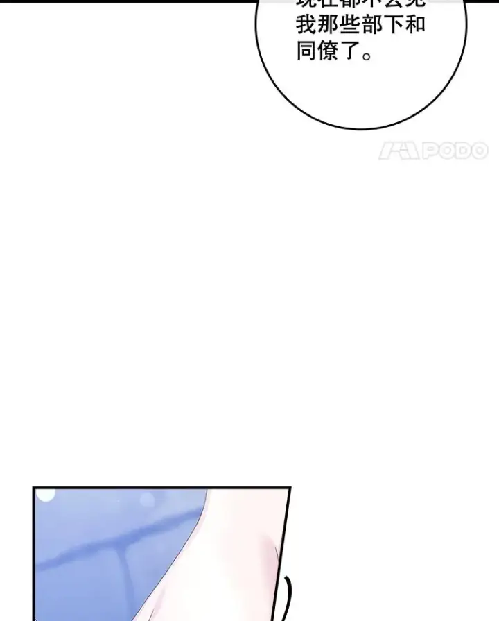 漫画《专门对付恶棍》35.嫉妒的海姆达第71张图
