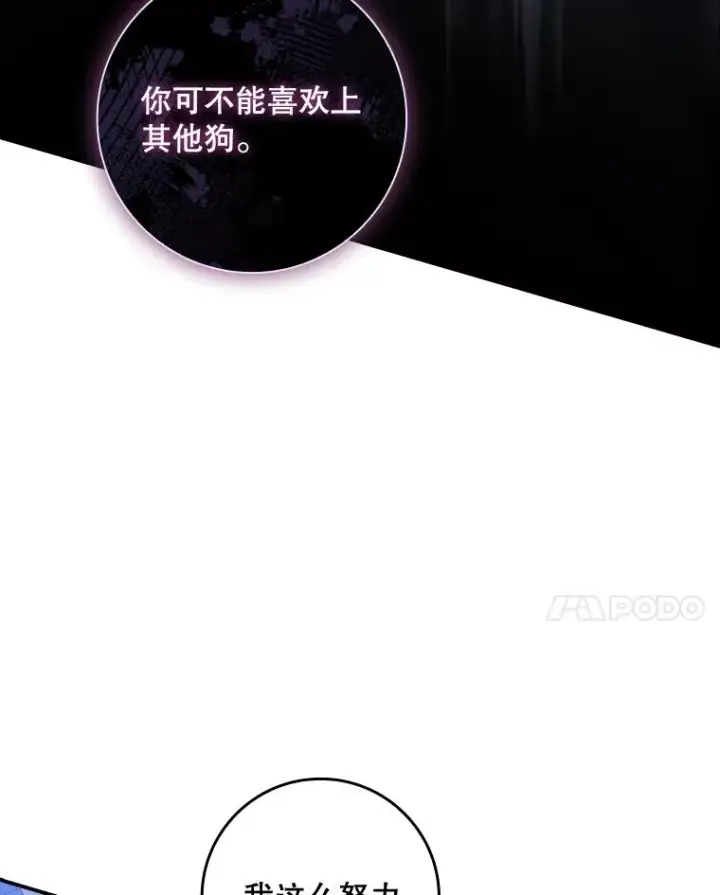 漫画《专门对付恶棍》35.嫉妒的海姆达第74张图