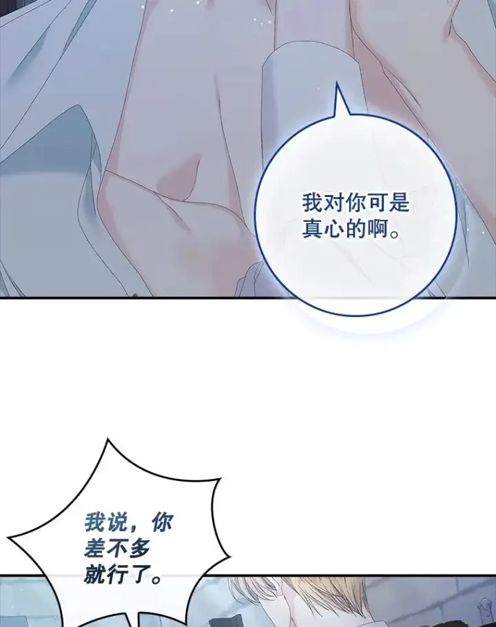 漫画《专门对付恶棍》35.嫉妒的海姆达第79张图