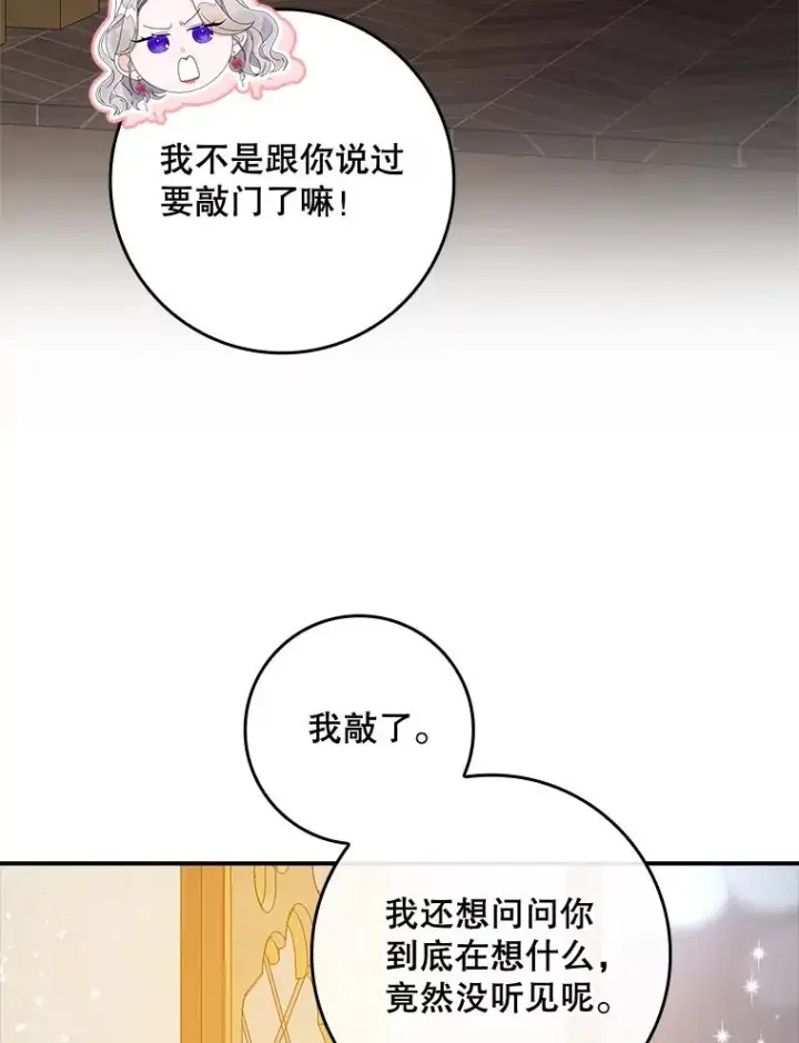 漫画《专门对付恶棍》35.嫉妒的海姆达第8张图