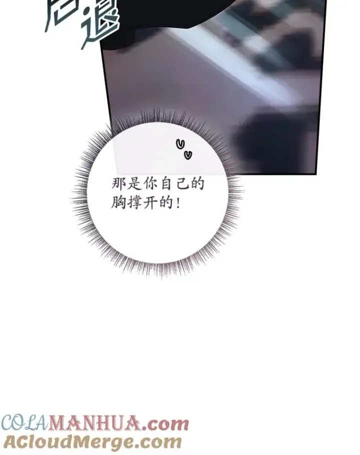 漫画《专门对付恶棍》35.嫉妒的海姆达第85张图